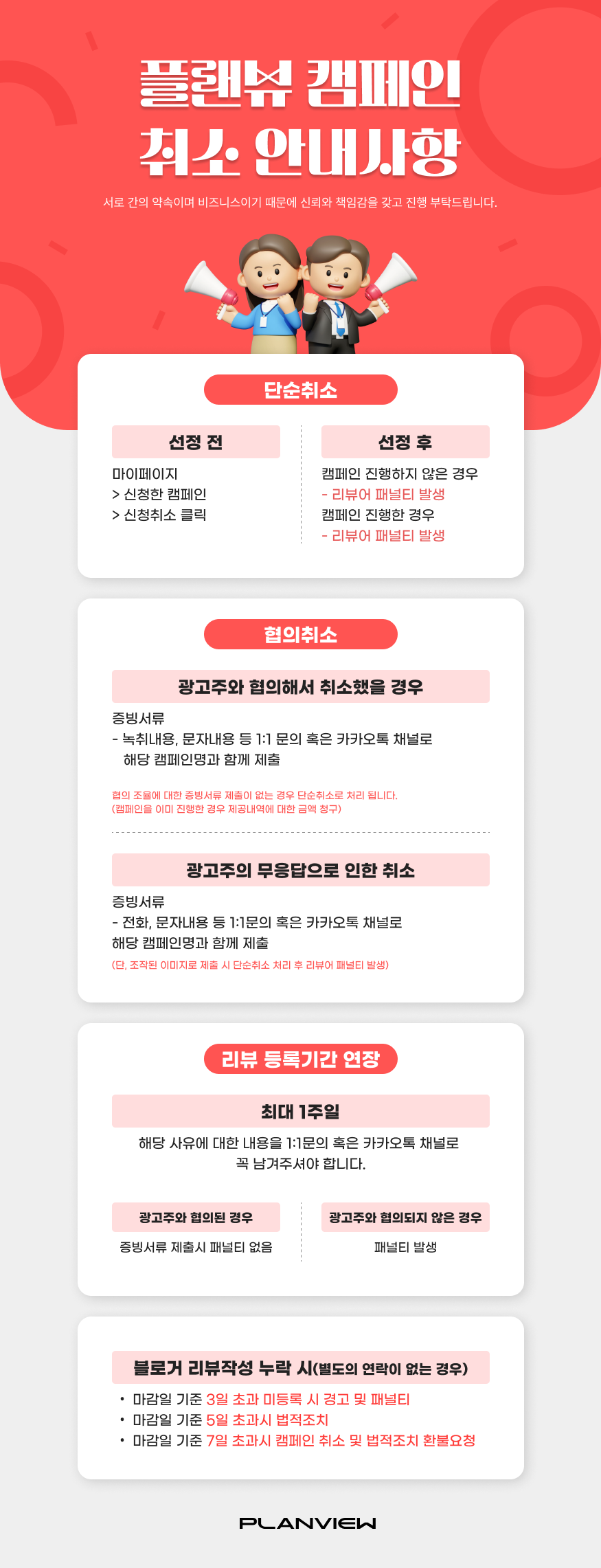 취소 안내사항.png