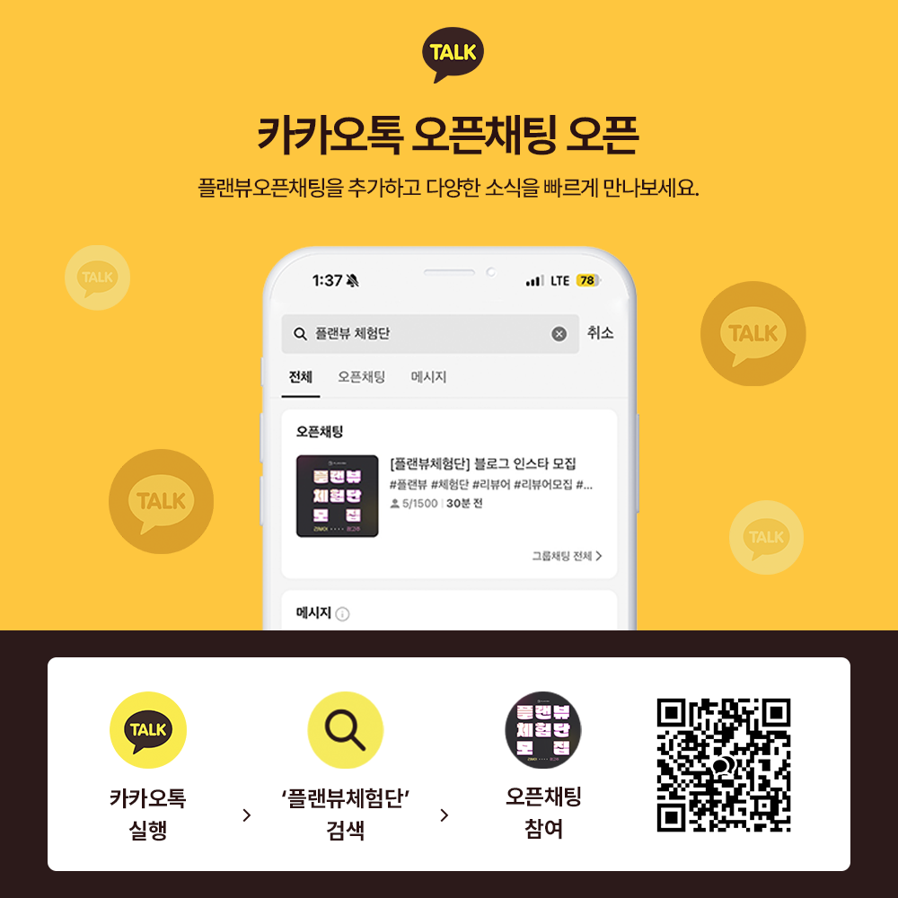 오픈채팅방모집.png
